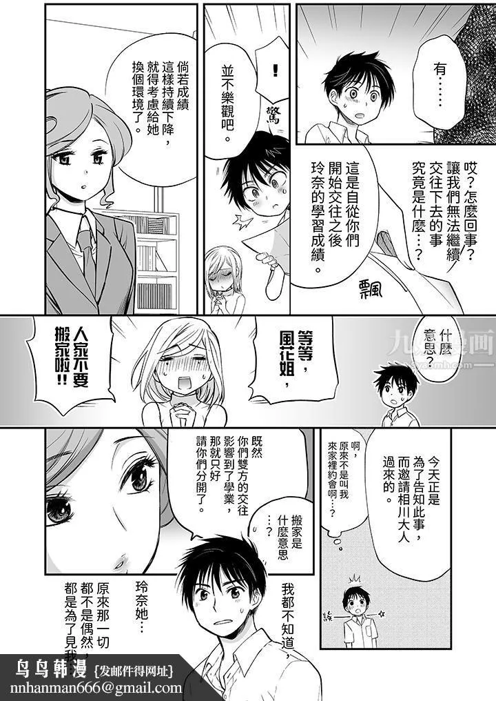 「不想插进我的里面来吗？」隐藏菜单是缠绵的纵情欢爱 - 第15话 - page 9