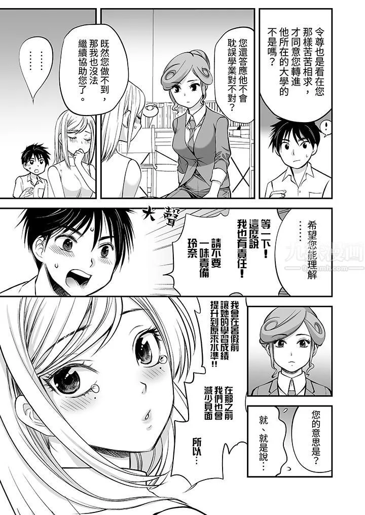 「不想插进我的里面来吗？」隐藏菜单是缠绵的纵情欢爱 - 第15话 - page 10