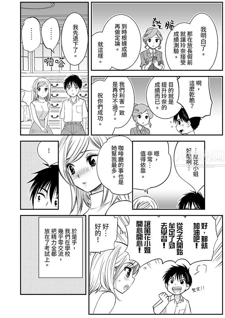 「不想插进我的里面来吗？」隐藏菜单是缠绵的纵情欢爱 - 第15话 - page 11