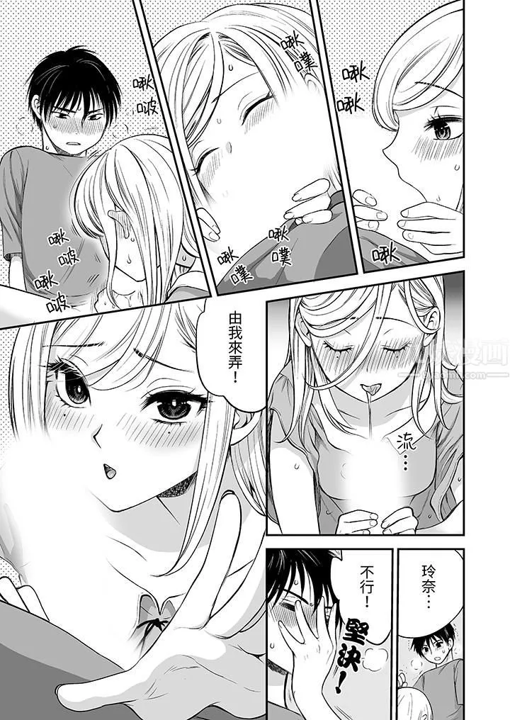 「不想插进我的里面来吗？」隐藏菜单是缠绵的纵情欢爱 - 第18话 - page 4