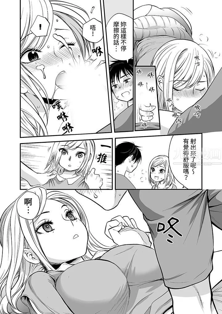 「不想插进我的里面来吗？」隐藏菜单是缠绵的纵情欢爱 - 第18话 - page 5