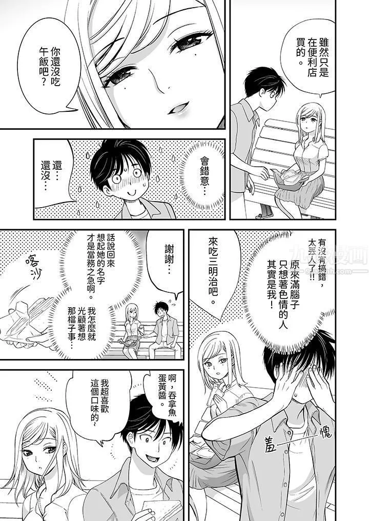 「不想插进我的里面来吗？」隐藏菜单是缠绵的纵情欢爱 - 第7话 - page 4