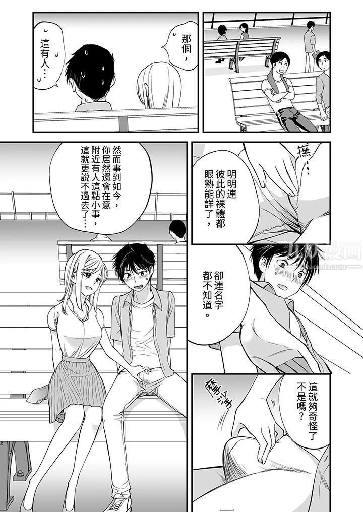 「不想插进我的里面来吗？」隐藏菜单是缠绵的纵情欢爱 - 第7话 - page 6