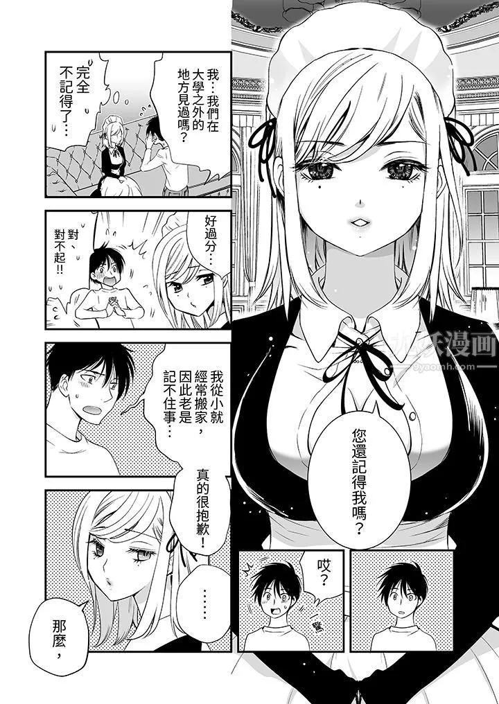 「不想插进我的里面来吗？」隐藏菜单是缠绵的纵情欢爱 - 第5话 - page 2