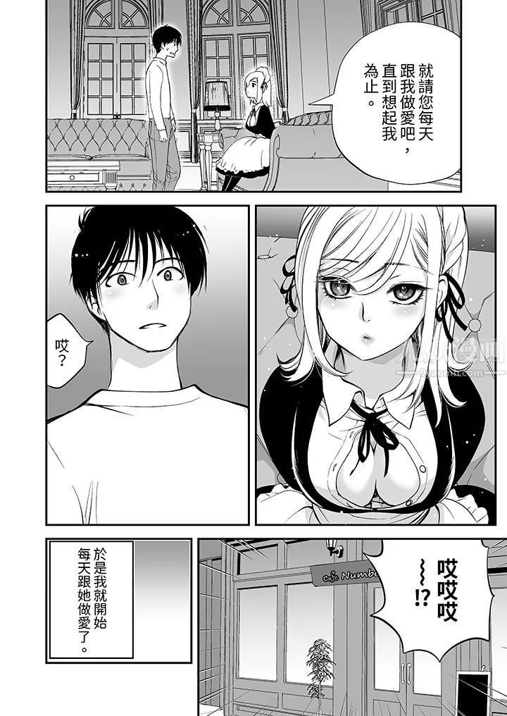「不想插进我的里面来吗？」隐藏菜单是缠绵的纵情欢爱 - 第5话 - page 3