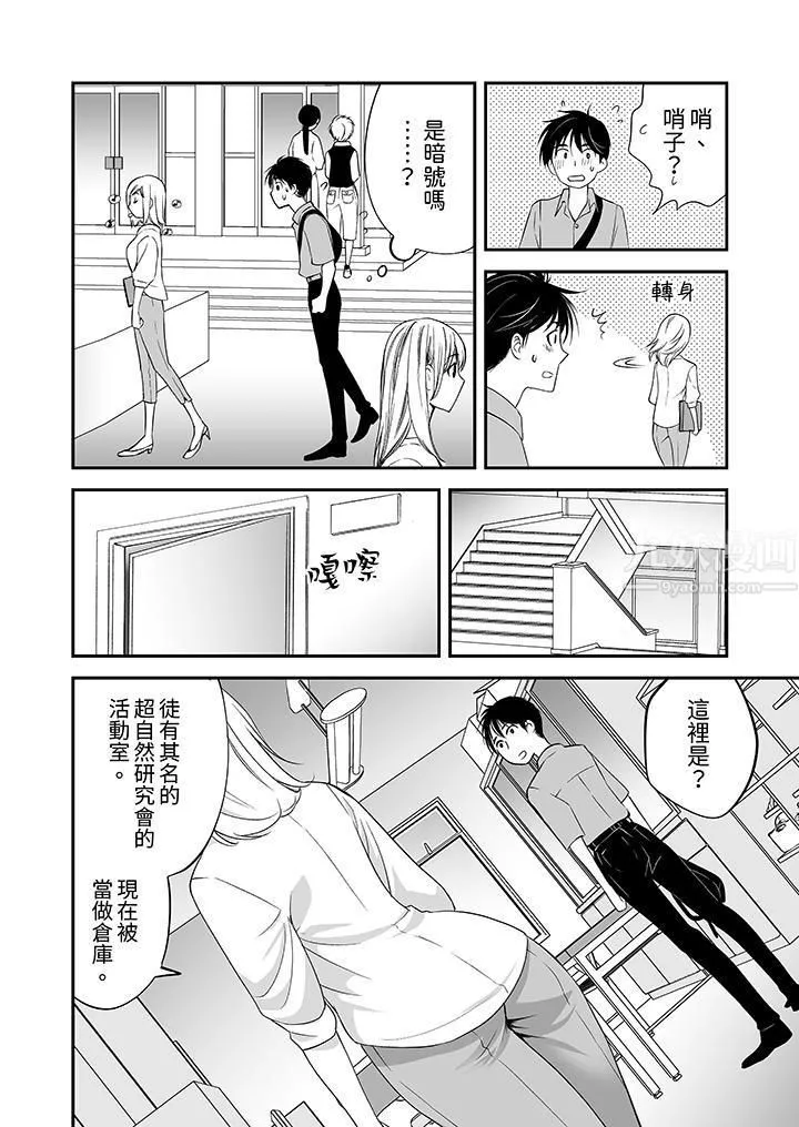 「不想插进我的里面来吗？」隐藏菜单是缠绵的纵情欢爱 - 第5话 - page 5