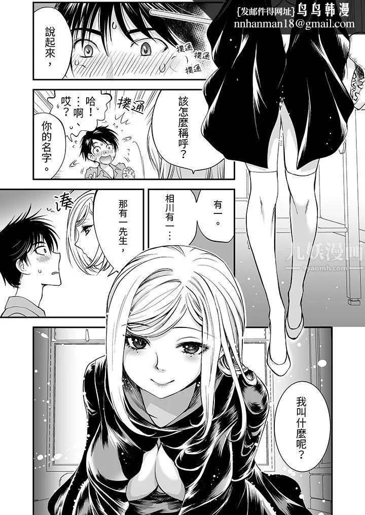 「不想插进我的里面来吗？」隐藏菜单是缠绵的纵情欢爱 - 第5话 - page 8