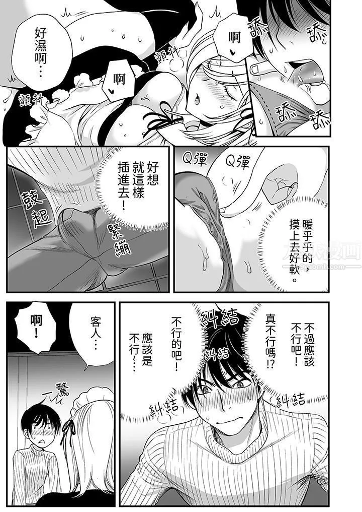 「不想插进我的里面来吗？」隐藏菜单是缠绵的纵情欢爱 - 第2话 - page 2
