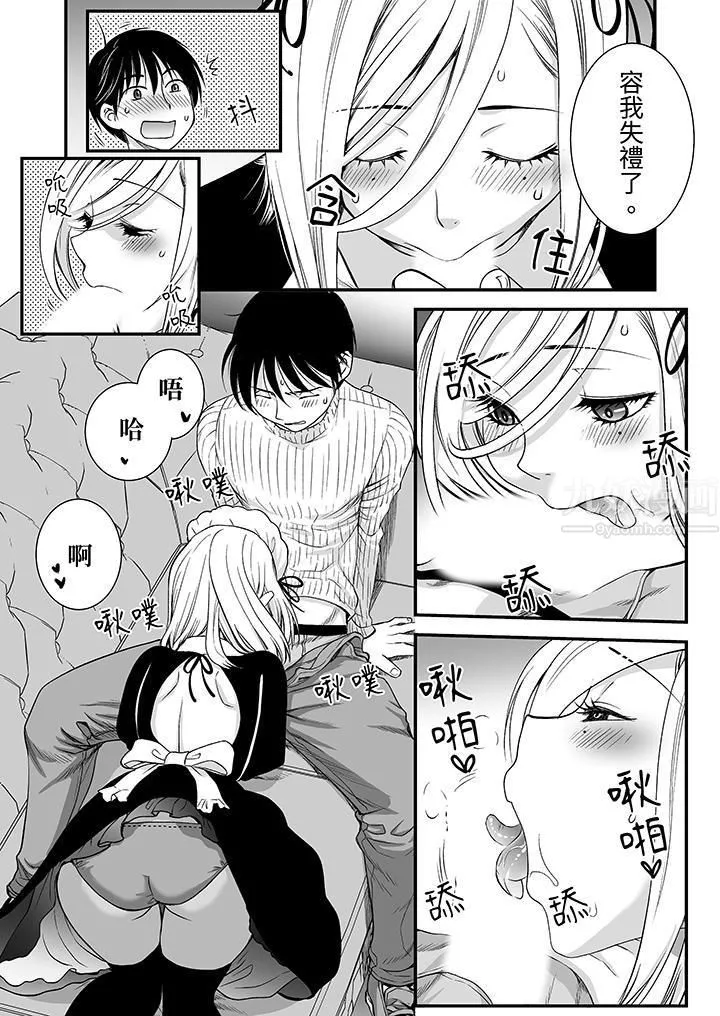 「不想插进我的里面来吗？」隐藏菜单是缠绵的纵情欢爱 - 第2话 - page 4