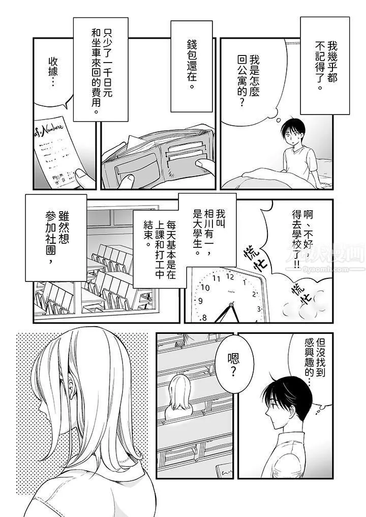 「不想插进我的里面来吗？」隐藏菜单是缠绵的纵情欢爱 - 第2话 - page 12