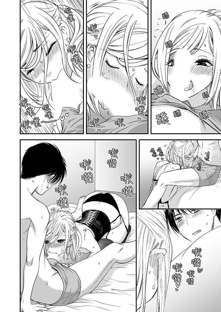 「不想插进我的里面来吗？」隐藏菜单是缠绵的纵情欢爱 - 第10话 - page 5