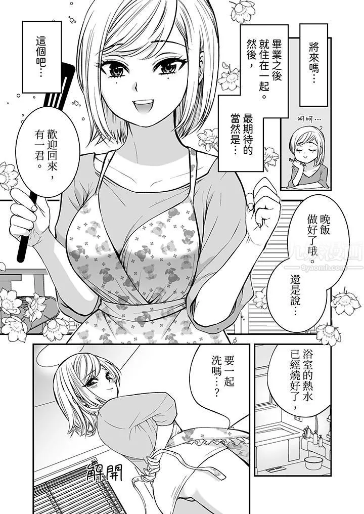 「不想插进我的里面来吗？」隐藏菜单是缠绵的纵情欢爱 - 第19话 - page 2