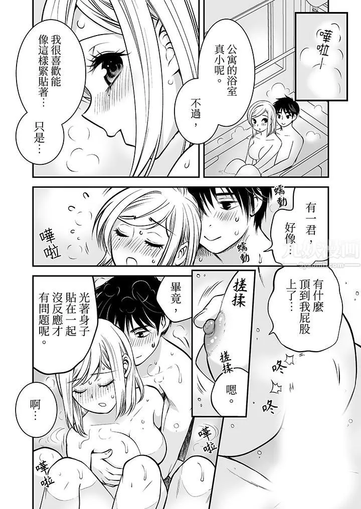「不想插进我的里面来吗？」隐藏菜单是缠绵的纵情欢爱 - 第19话 - page 3