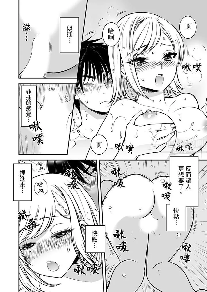 「不想插进我的里面来吗？」隐藏菜单是缠绵的纵情欢爱 - 第19话 - page 5