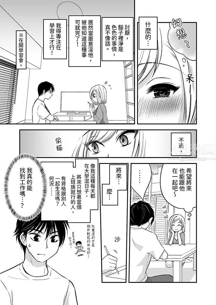 「不想插进我的里面来吗？」隐藏菜单是缠绵的纵情欢爱 - 第19话 - page 6