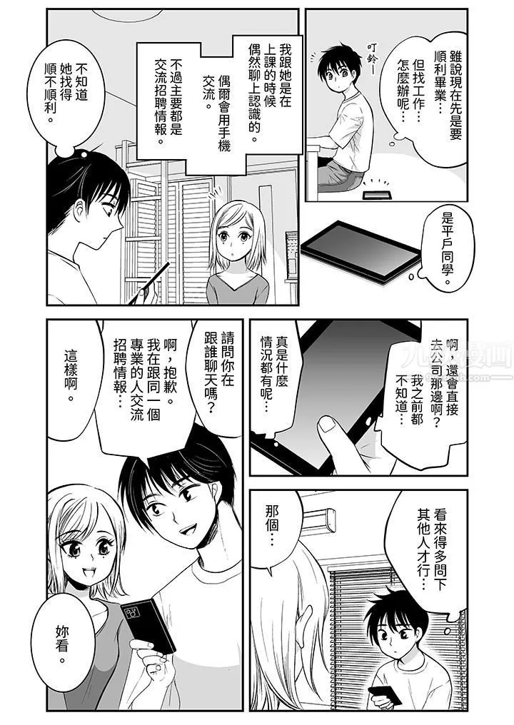 「不想插进我的里面来吗？」隐藏菜单是缠绵的纵情欢爱 - 第19话 - page 7