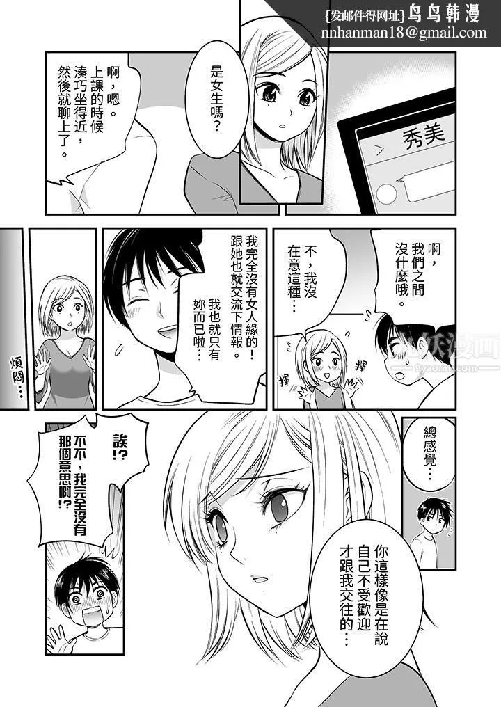 「不想插进我的里面来吗？」隐藏菜单是缠绵的纵情欢爱 - 第19话 - page 8