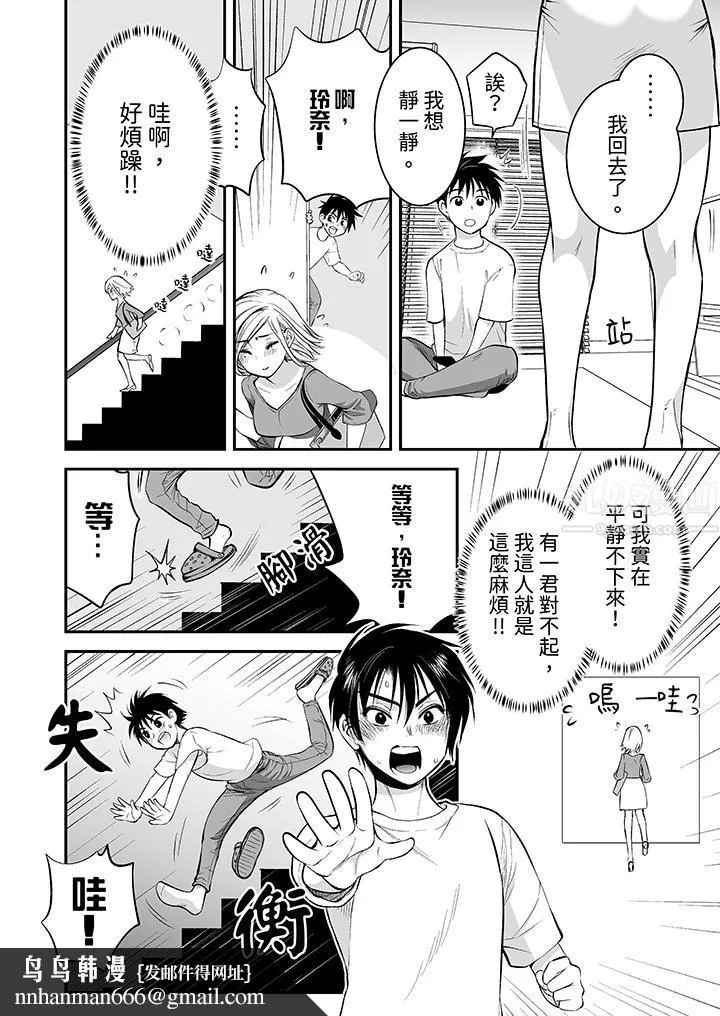 「不想插进我的里面来吗？」隐藏菜单是缠绵的纵情欢爱 - 第19话 - page 9
