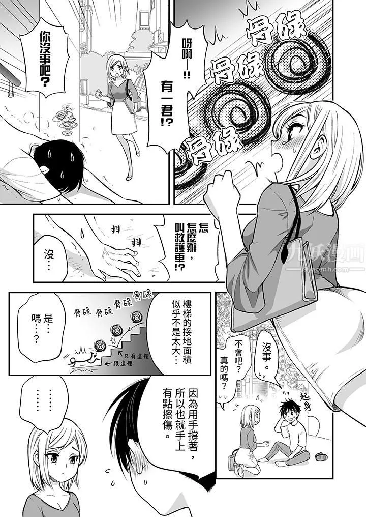 「不想插进我的里面来吗？」隐藏菜单是缠绵的纵情欢爱 - 第19话 - page 10