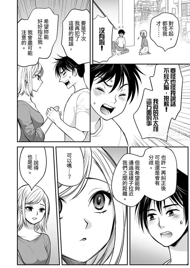 「不想插进我的里面来吗？」隐藏菜单是缠绵的纵情欢爱 - 第19话 - page 11