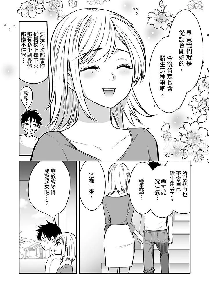 「不想插进我的里面来吗？」隐藏菜单是缠绵的纵情欢爱 - 第19话 - page 12