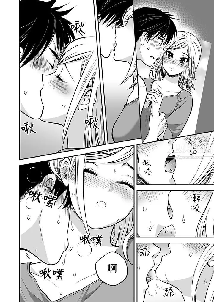 「不想插进我的里面来吗？」隐藏菜单是缠绵的纵情欢爱 - 第19话 - page 13