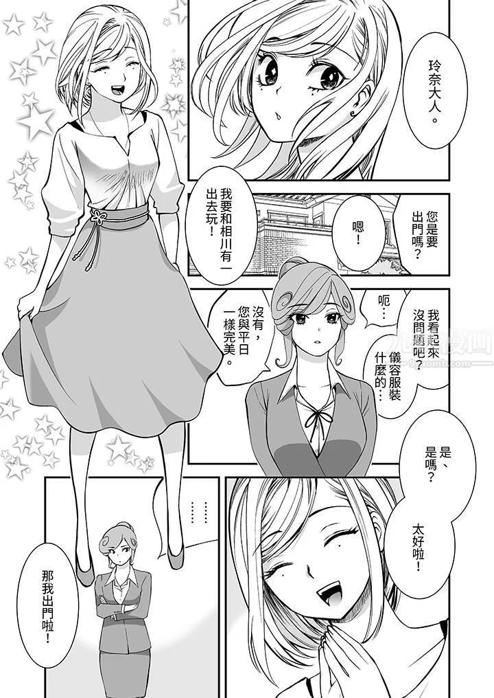 「不想插进我的里面来吗？」隐藏菜单是缠绵的纵情欢爱 - 第13话 - page 2