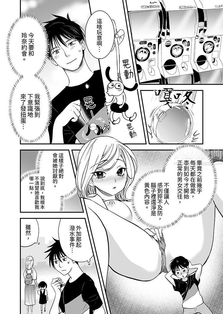 「不想插进我的里面来吗？」隐藏菜单是缠绵的纵情欢爱 - 第13话 - page 3