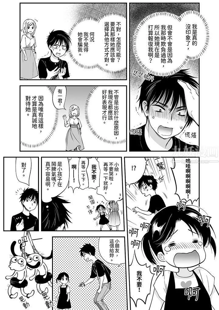 「不想插进我的里面来吗？」隐藏菜单是缠绵的纵情欢爱 - 第13话 - page 4