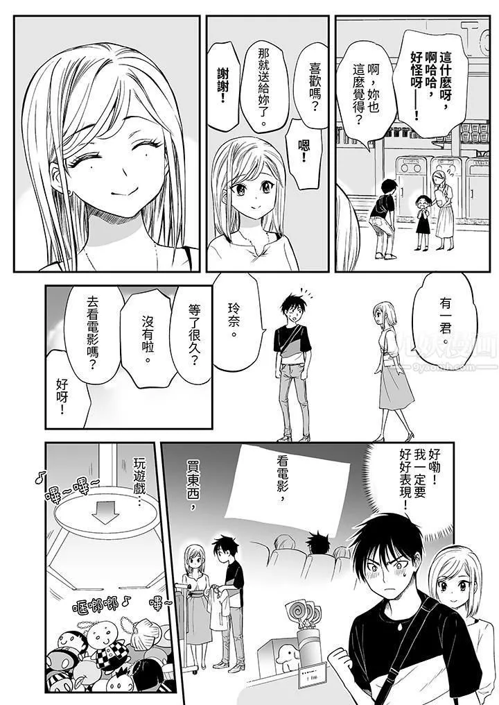 「不想插进我的里面来吗？」隐藏菜单是缠绵的纵情欢爱 - 第13话 - page 5
