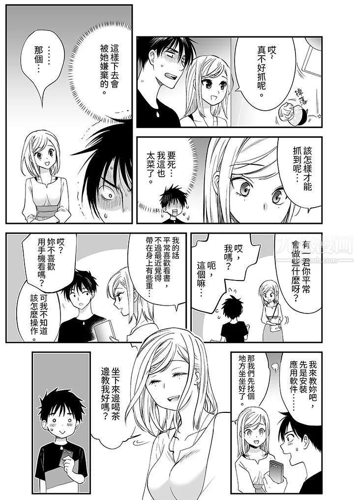 「不想插进我的里面来吗？」隐藏菜单是缠绵的纵情欢爱 - 第13话 - page 6