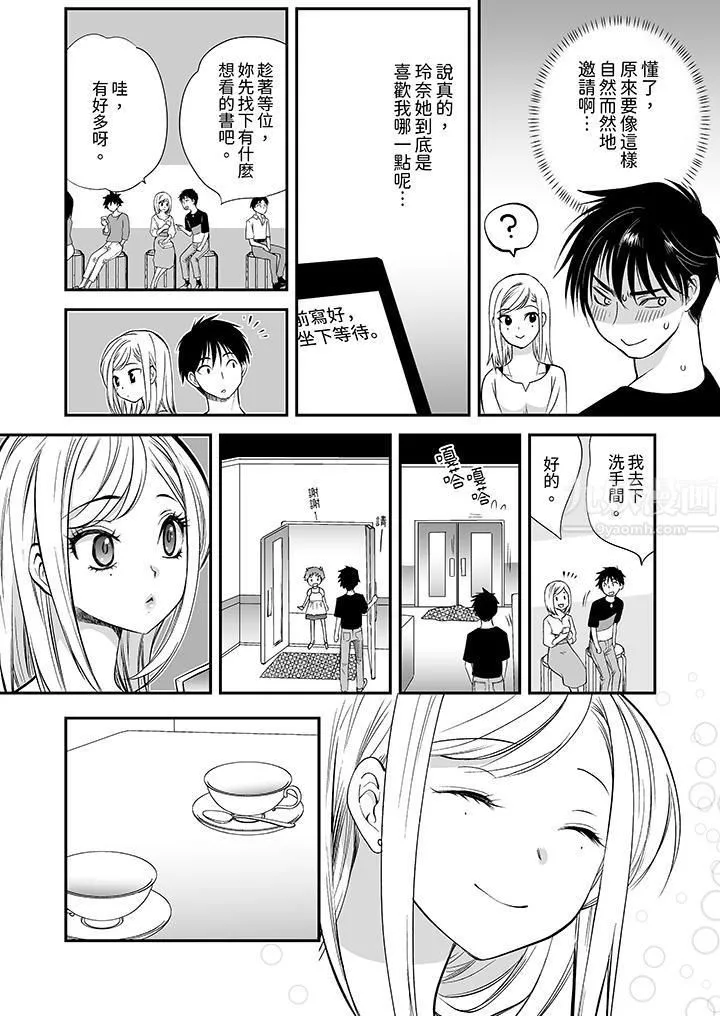 「不想插进我的里面来吗？」隐藏菜单是缠绵的纵情欢爱 - 第13话 - page 7