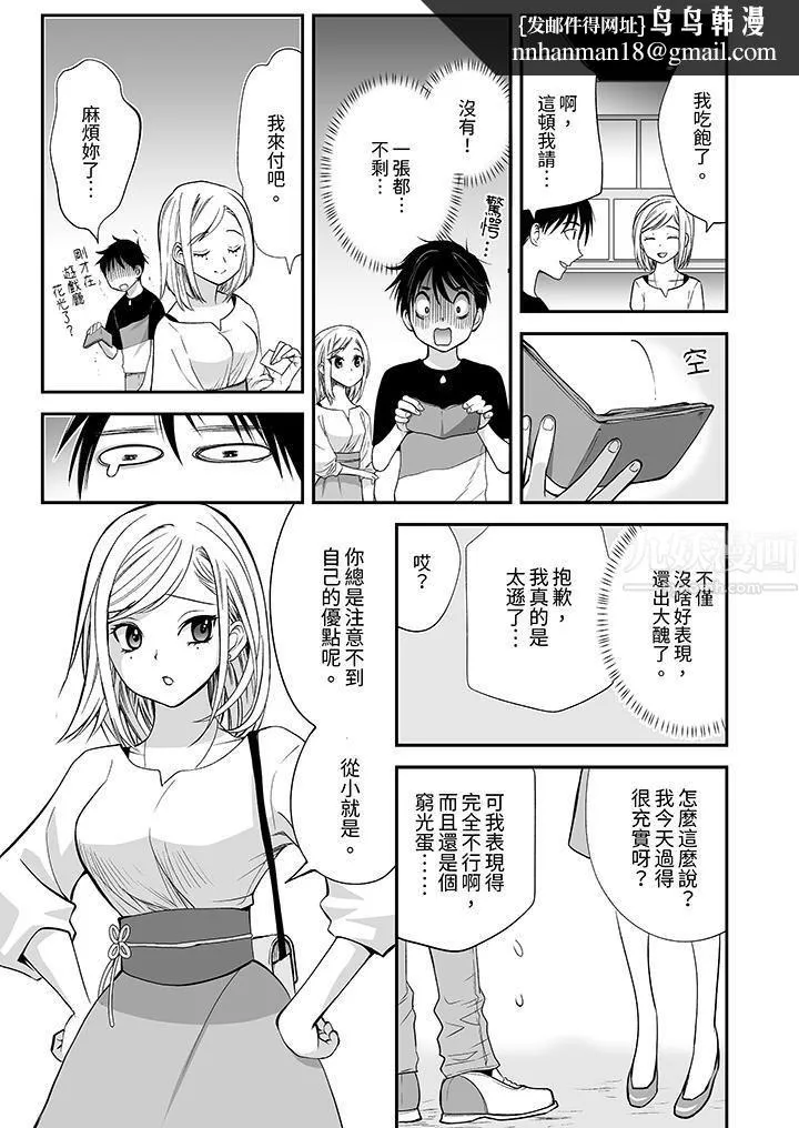 「不想插进我的里面来吗？」隐藏菜单是缠绵的纵情欢爱 - 第13话 - page 8
