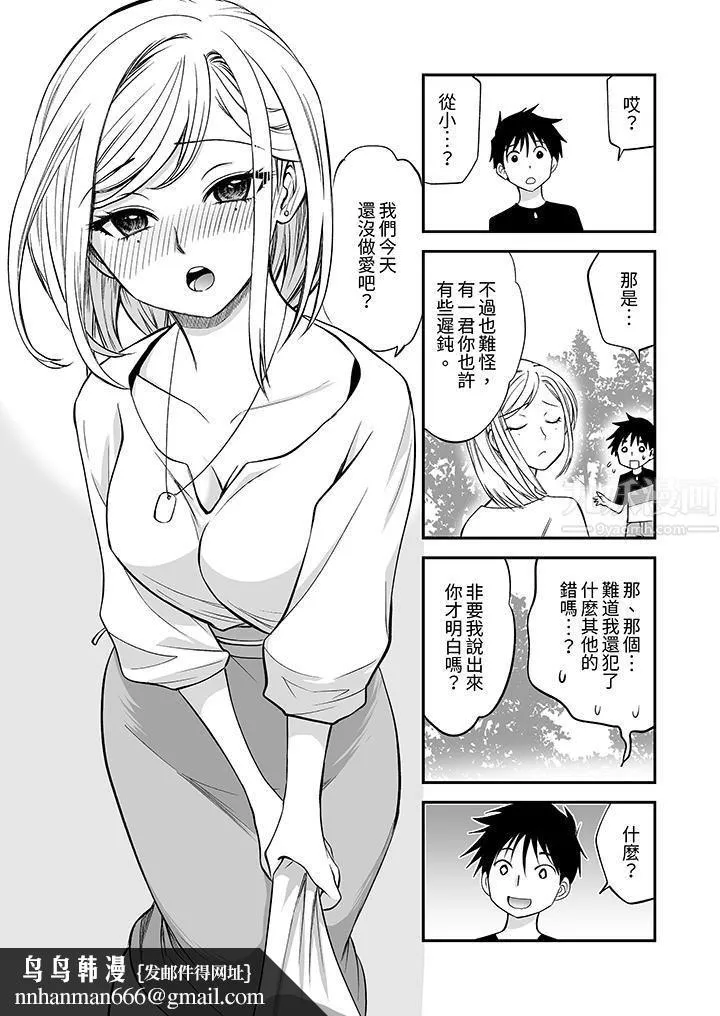 「不想插进我的里面来吗？」隐藏菜单是缠绵的纵情欢爱 - 第13话 - page 9