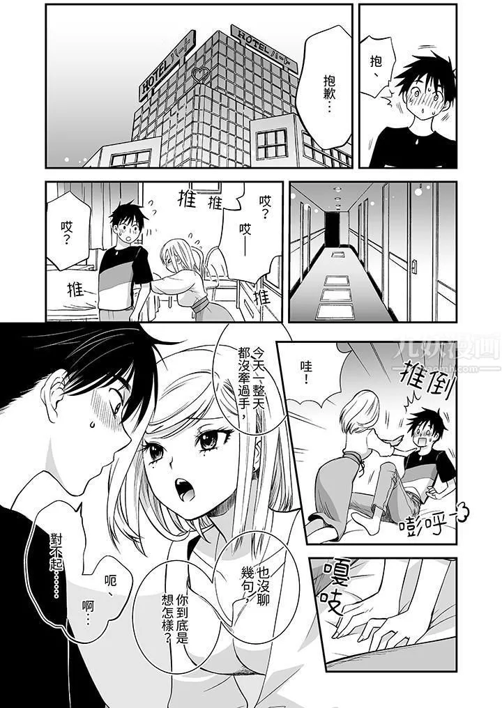 「不想插进我的里面来吗？」隐藏菜单是缠绵的纵情欢爱 - 第13话 - page 10