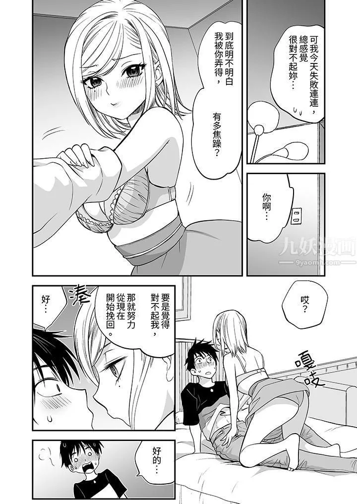 「不想插进我的里面来吗？」隐藏菜单是缠绵的纵情欢爱 - 第13话 - page 11