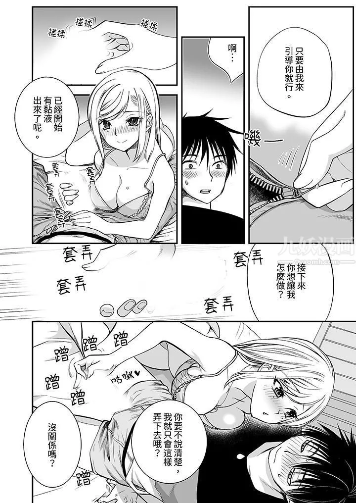 「不想插进我的里面来吗？」隐藏菜单是缠绵的纵情欢爱 - 第13话 - page 13