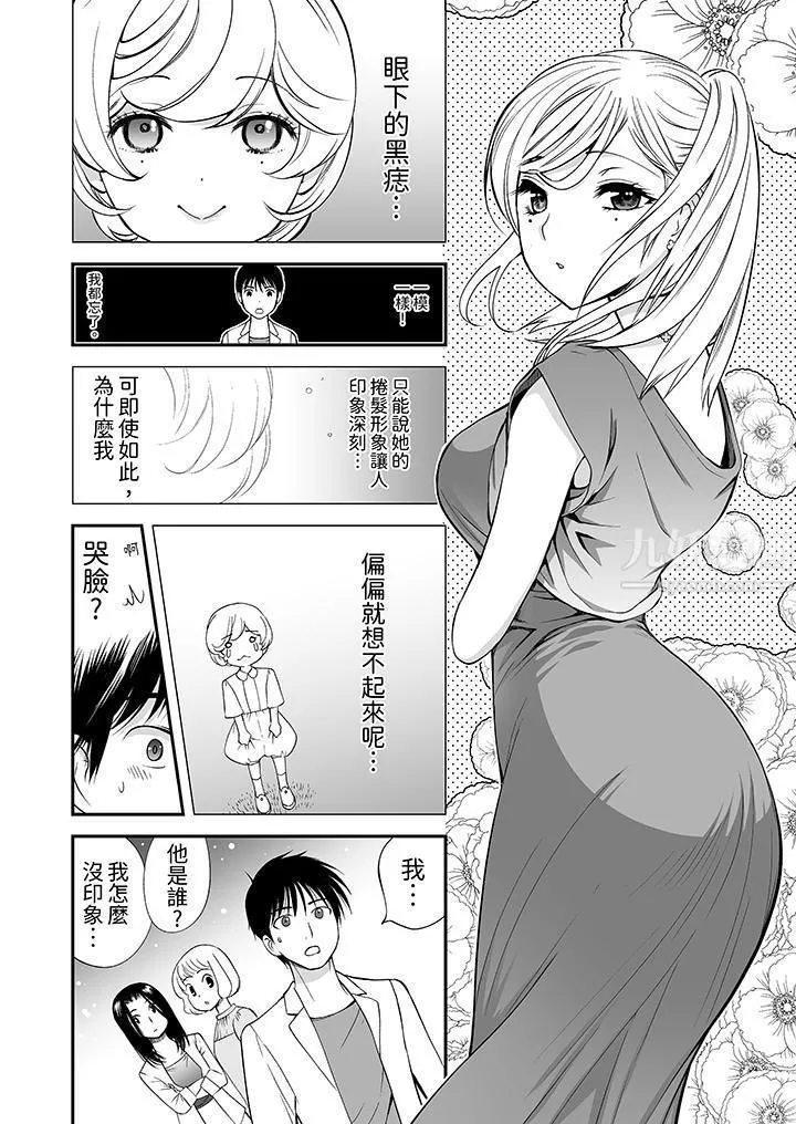 「不想插进我的里面来吗？」隐藏菜单是缠绵的纵情欢爱 - 第9话 - page 2
