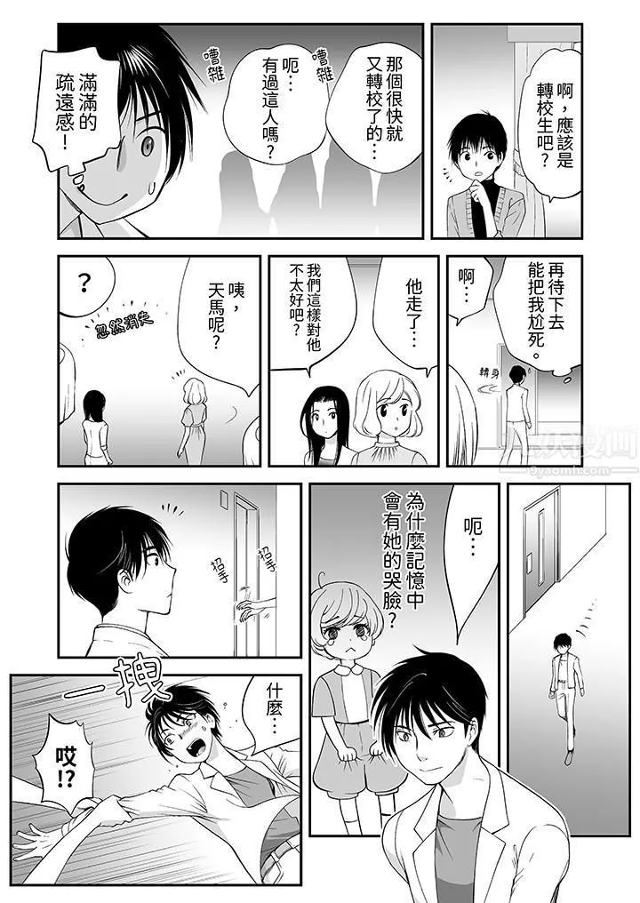 「不想插进我的里面来吗？」隐藏菜单是缠绵的纵情欢爱 - 第9话 - page 3