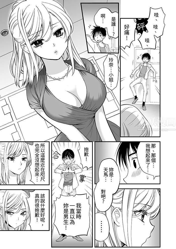 「不想插进我的里面来吗？」隐藏菜单是缠绵的纵情欢爱 - 第9话 - page 4