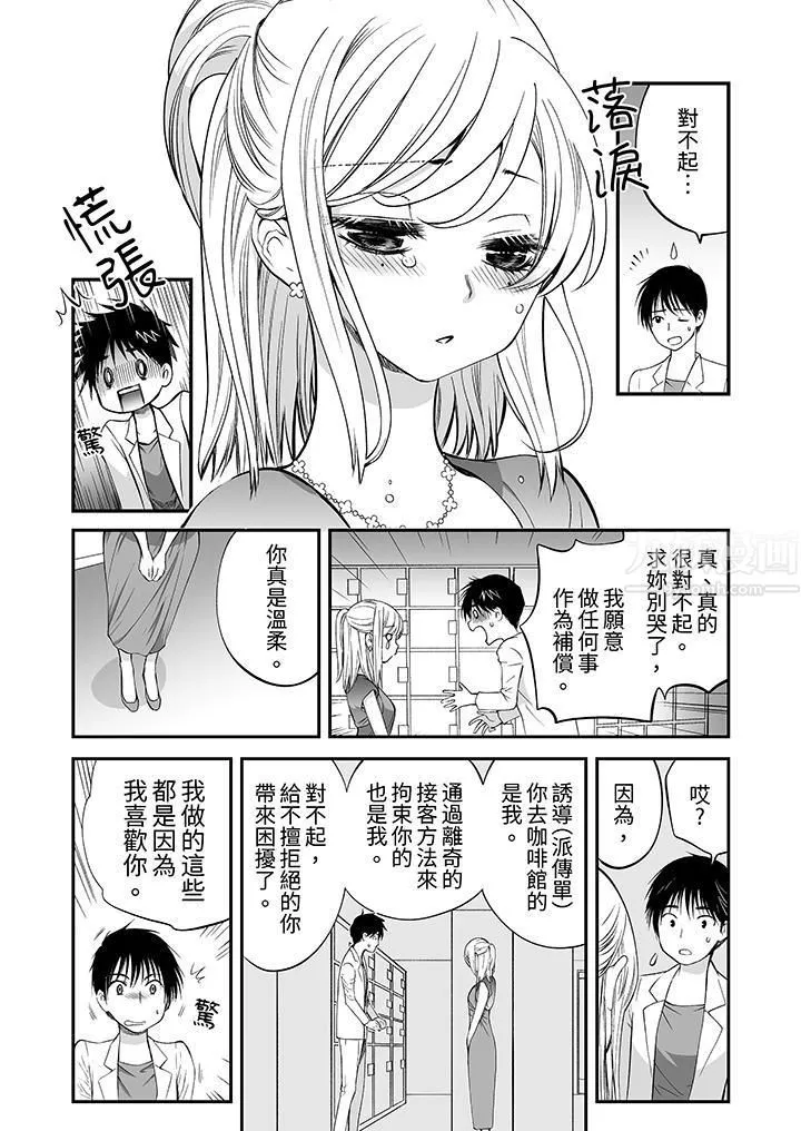 「不想插进我的里面来吗？」隐藏菜单是缠绵的纵情欢爱 - 第9话 - page 5