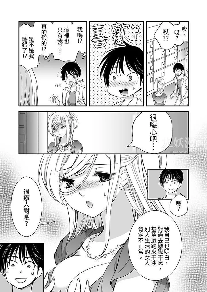 「不想插进我的里面来吗？」隐藏菜单是缠绵的纵情欢爱 - 第9话 - page 6