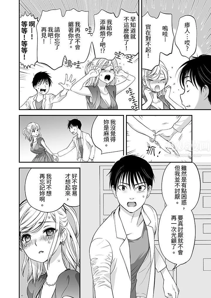 「不想插进我的里面来吗？」隐藏菜单是缠绵的纵情欢爱 - 第9话 - page 7