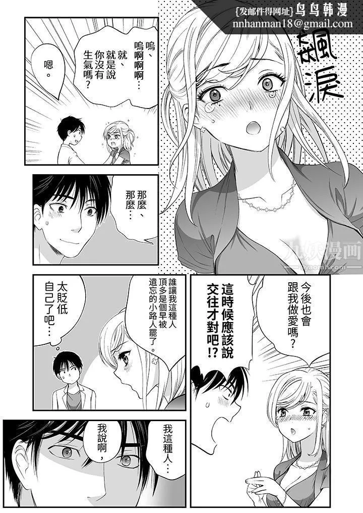 「不想插进我的里面来吗？」隐藏菜单是缠绵的纵情欢爱 - 第9话 - page 8
