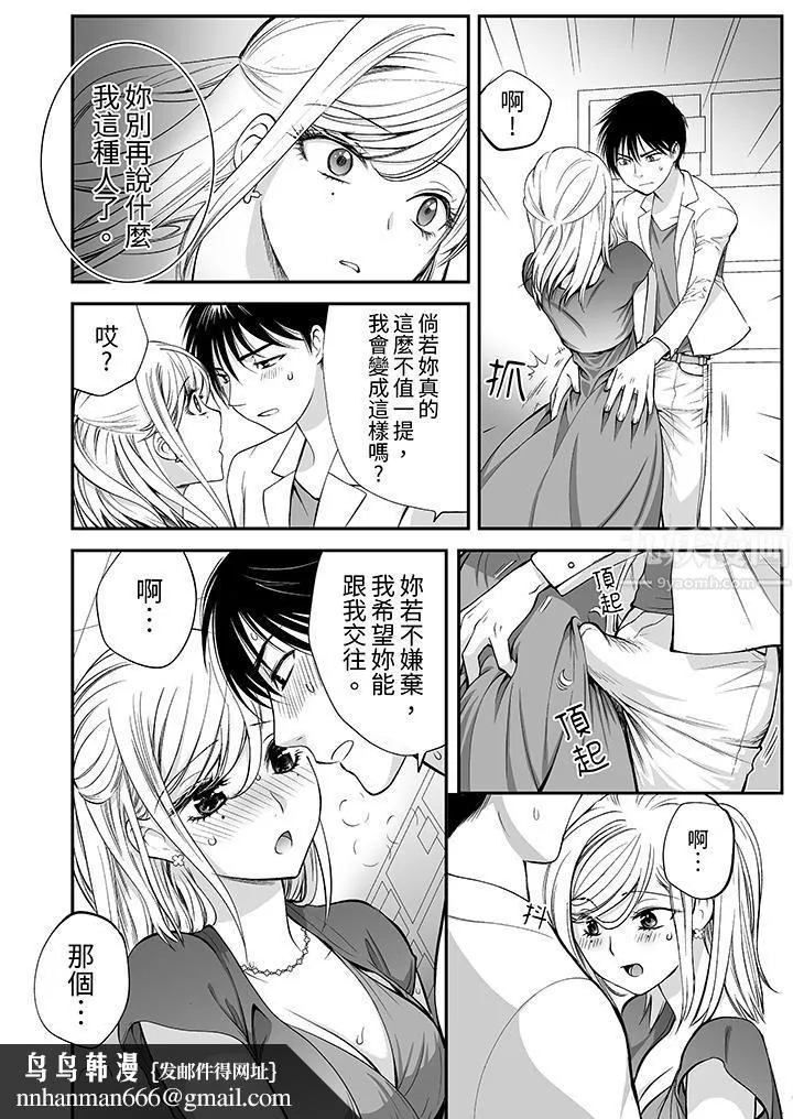 「不想插进我的里面来吗？」隐藏菜单是缠绵的纵情欢爱 - 第9话 - page 9