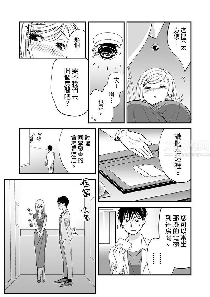 「不想插进我的里面来吗？」隐藏菜单是缠绵的纵情欢爱 - 第9话 - page 10