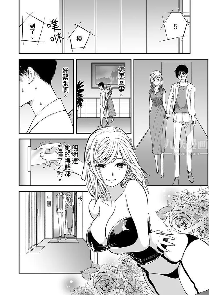 「不想插进我的里面来吗？」隐藏菜单是缠绵的纵情欢爱 - 第9话 - page 11