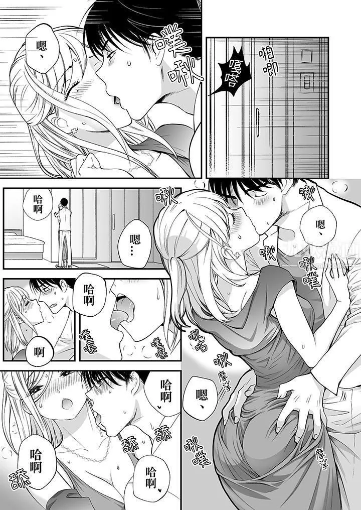 「不想插进我的里面来吗？」隐藏菜单是缠绵的纵情欢爱 - 第9话 - page 12