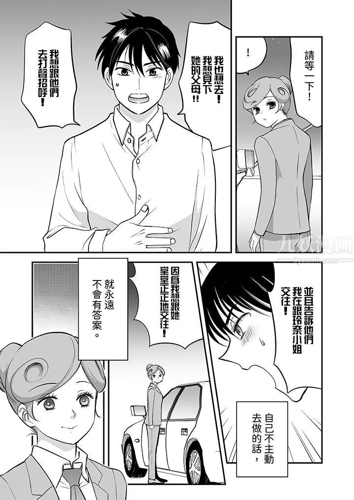 「不想插进我的里面来吗？」隐藏菜单是缠绵的纵情欢爱 - 第24话-最终话 - page 2