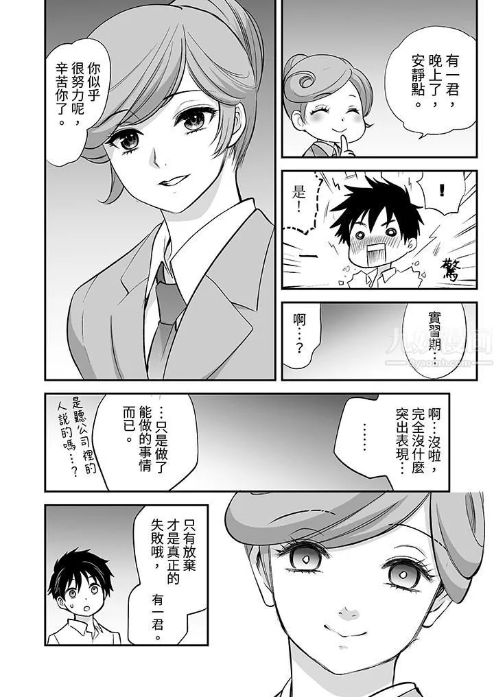 「不想插进我的里面来吗？」隐藏菜单是缠绵的纵情欢爱 - 第24话-最终话 - page 3